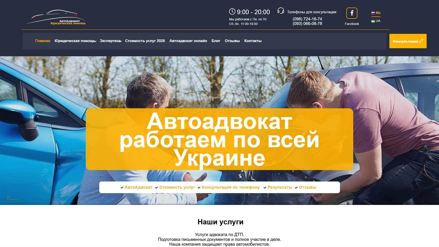Website of Autoadvokat before the redesign