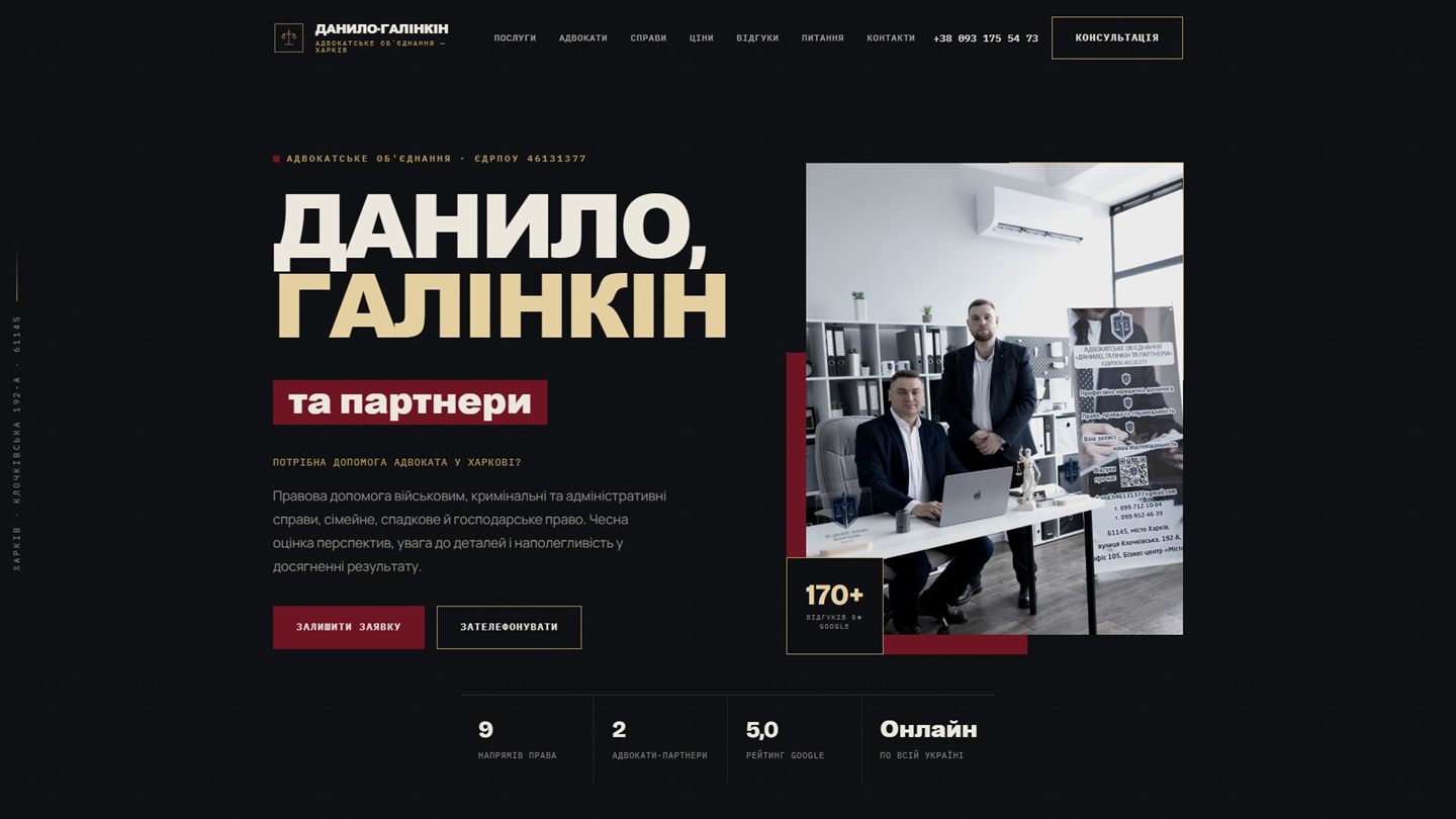 Website of the law firm Danylo, Halinkin & Partners after the redesign