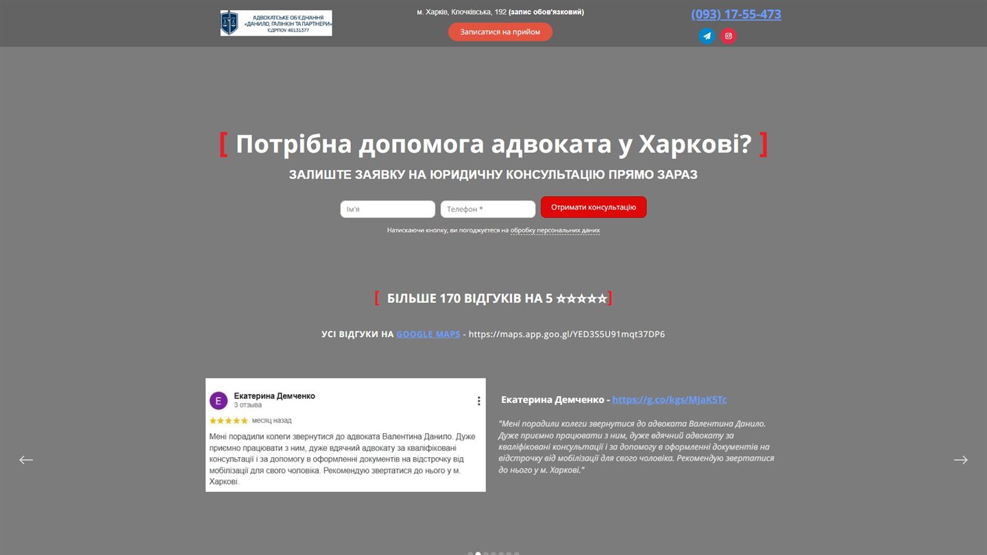 Website of the law firm Danylo, Halinkin & Partners before the redesign