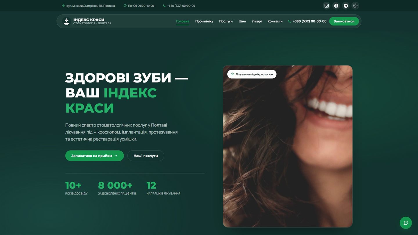 Website of the Indeks Krasy dental clinic