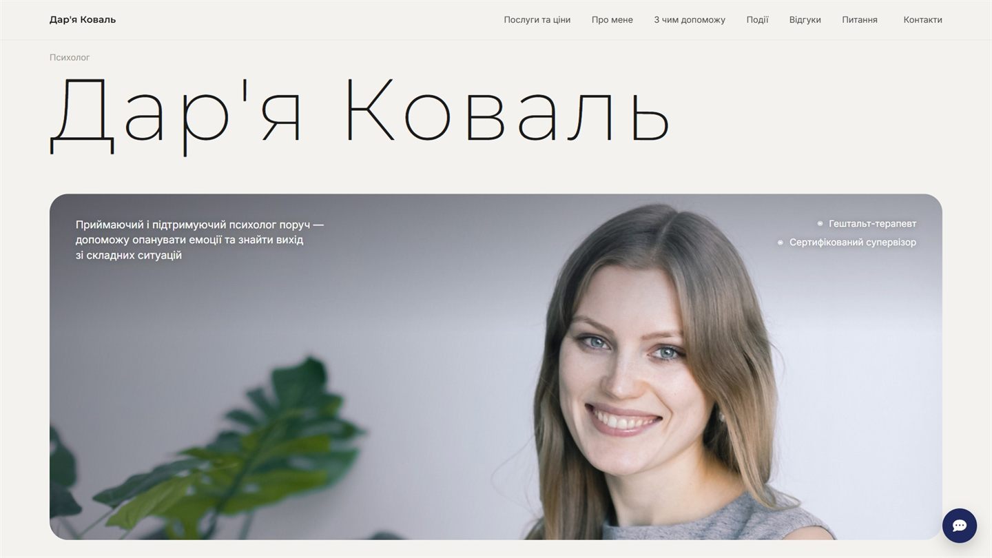 Website of psychologist Daria Koval