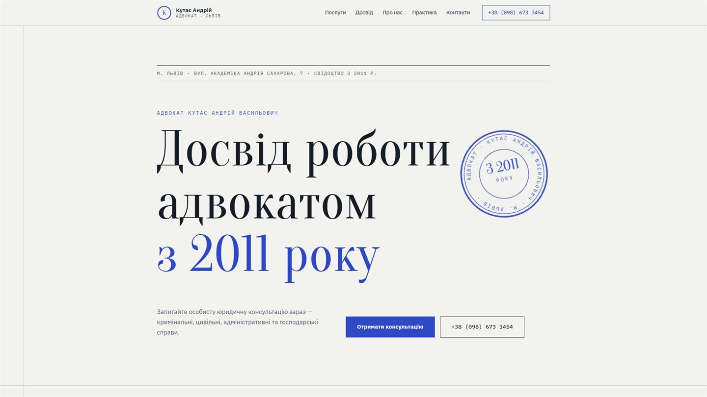 Website of attorney Andrii Kutas