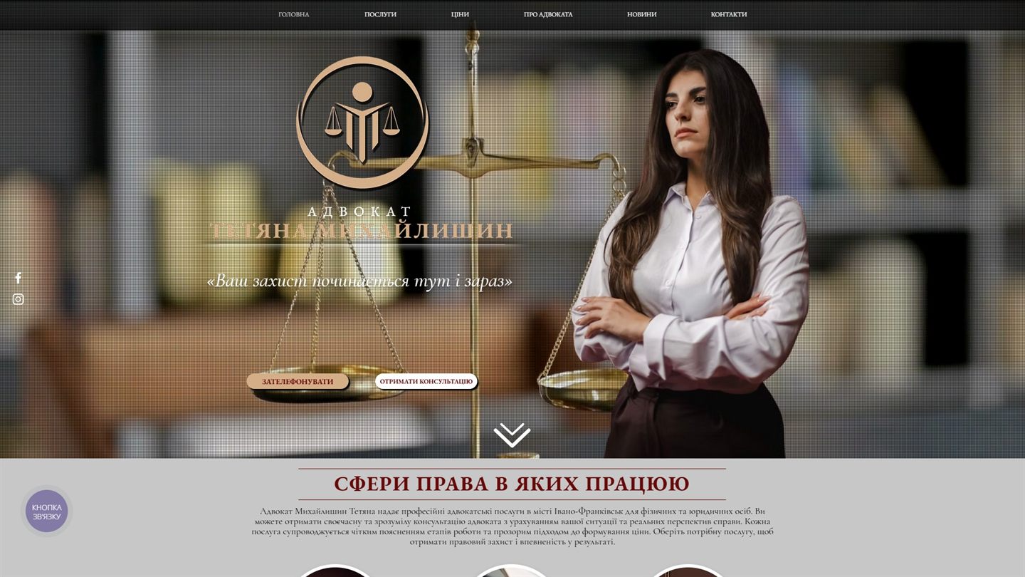 Website of attorney Tetiana Mykhailyshyn before the redesign