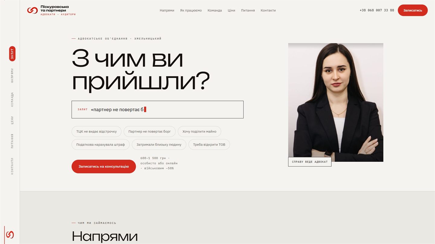 Website of the law firm Piskurovska & Partners