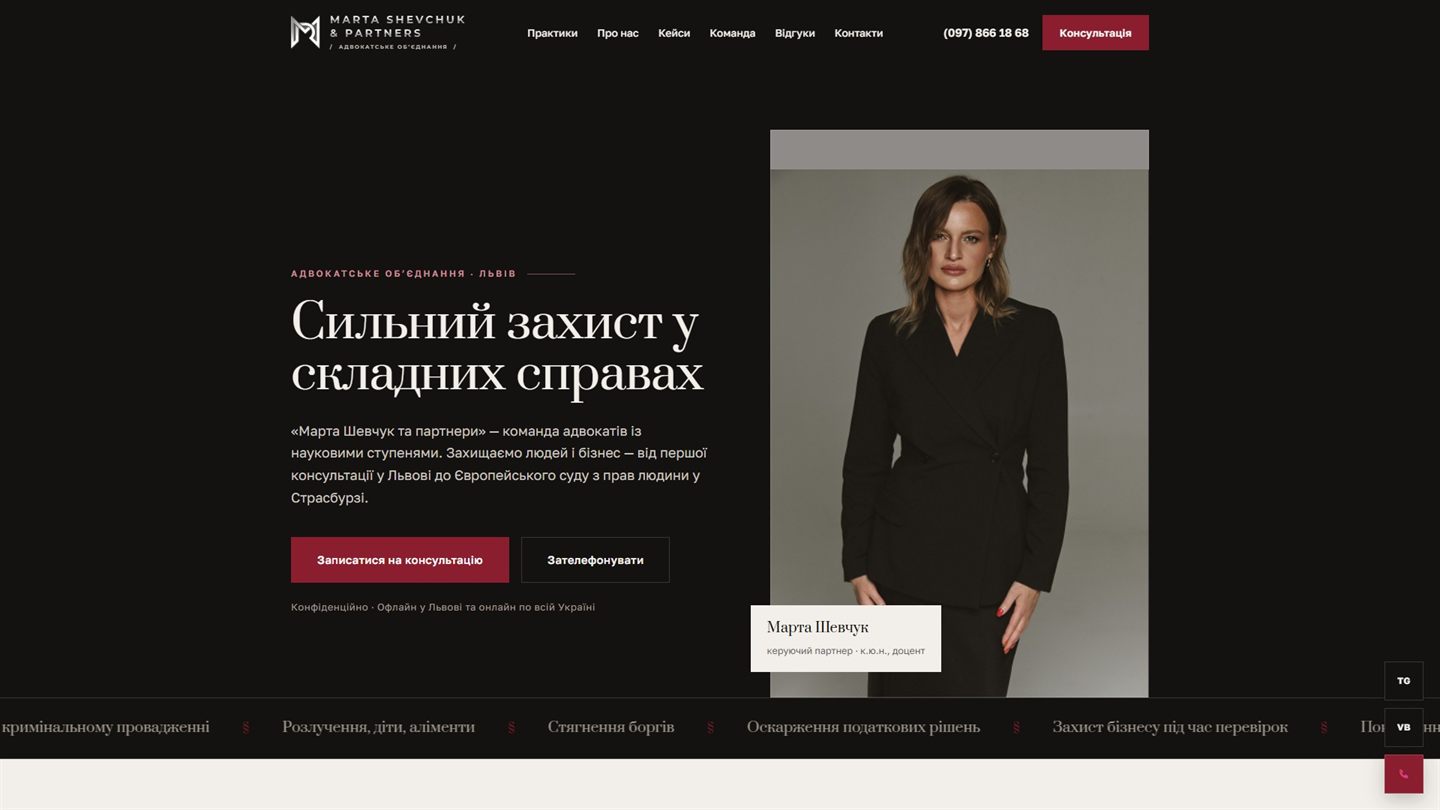 Website of the law firm Marta Shevchuk & Partners after the redesign