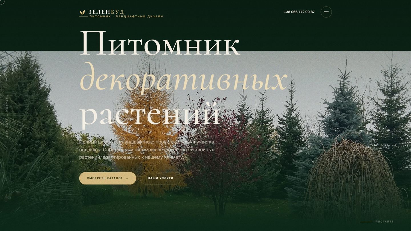 Website of the Zelenbud nursery after the redesign